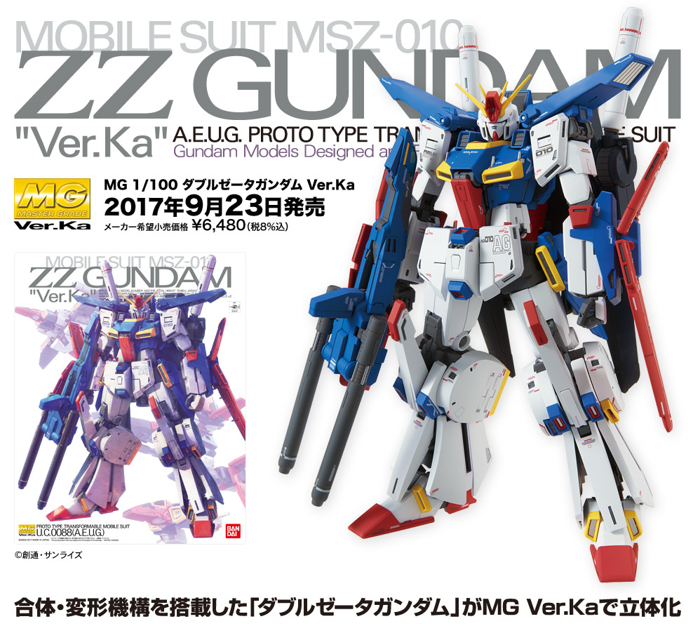 1/100 MG MSZ-010 ZZ Gundam Ver.Ka