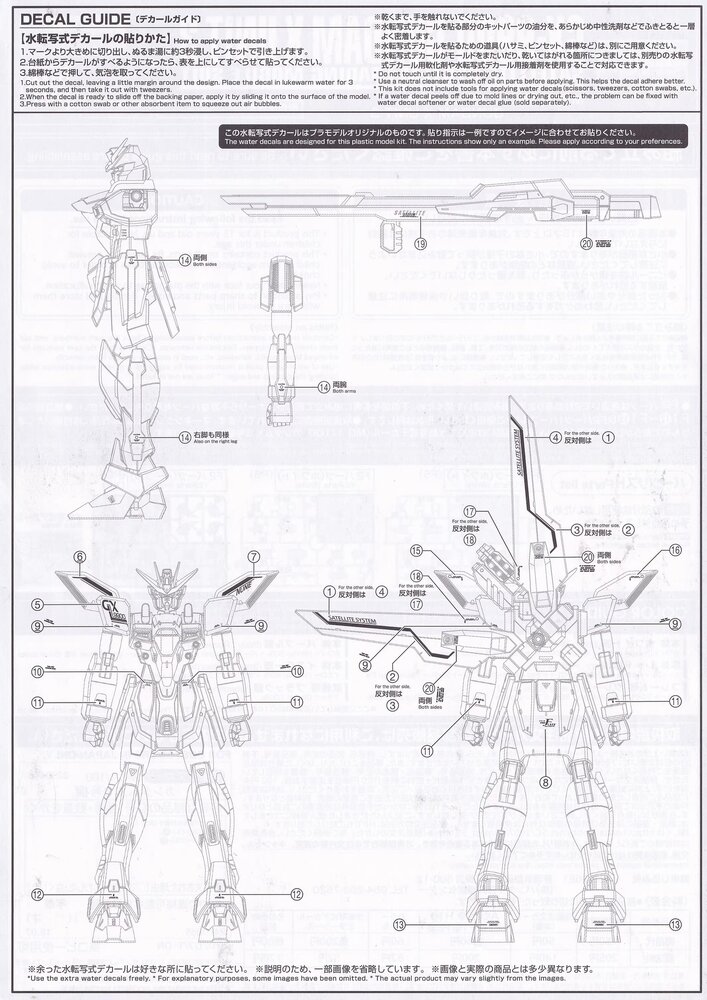 Flaming-Snow MG-77 Gundam X Fluorescent Decals