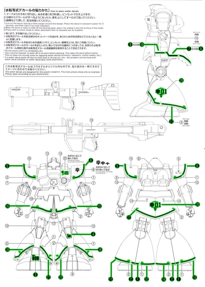 Flaming-Snow MG-87 MS-09R Rick Dom Fluorescent Decals