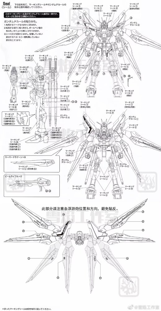 Flaming-Snow MG-59 Strike Freedom Fluorescent Decals