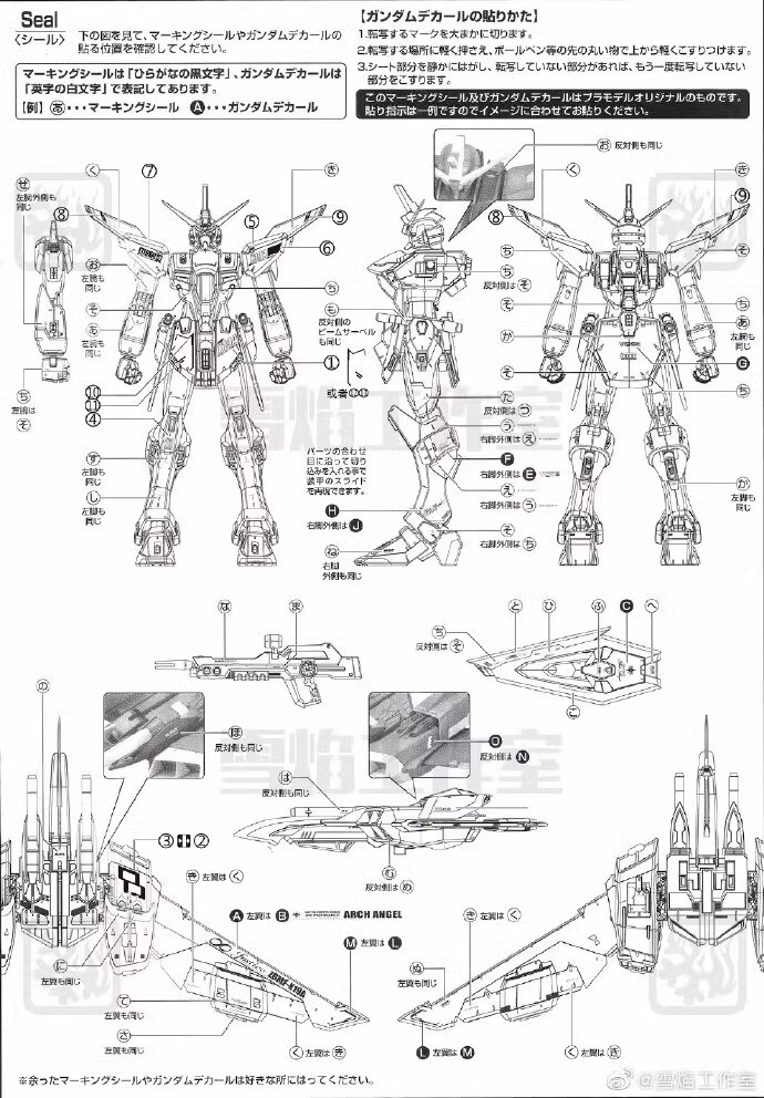 Flaming-Snow MG-60 Infinite Justice Fluorescent Decals