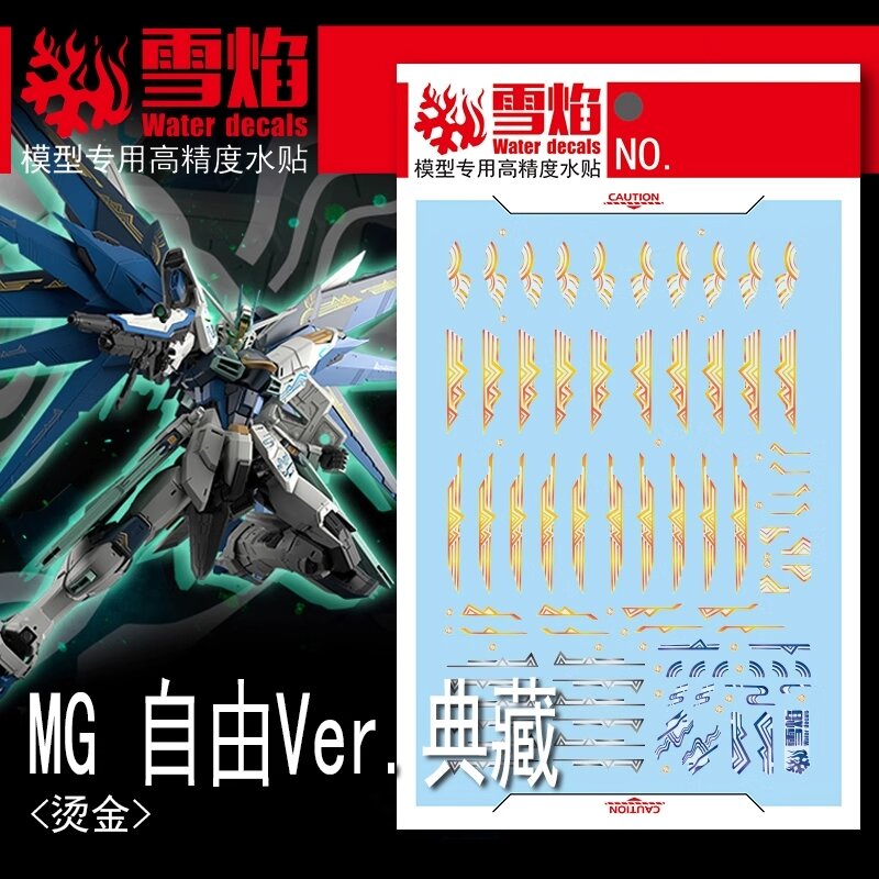 Flaming-Snow MG-125 Freedom Gundam China Limited Ver. Hot Stamp Decals