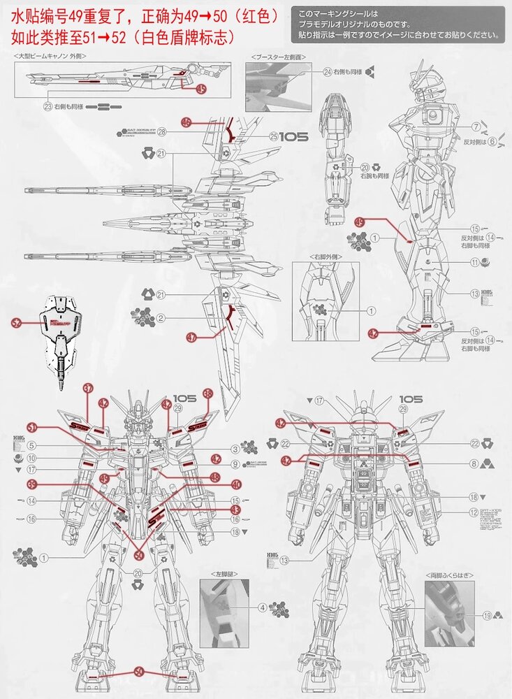 Flaming-Snow MG-100 GAT-X105B Build Strike Gundam Fluorescent Decals