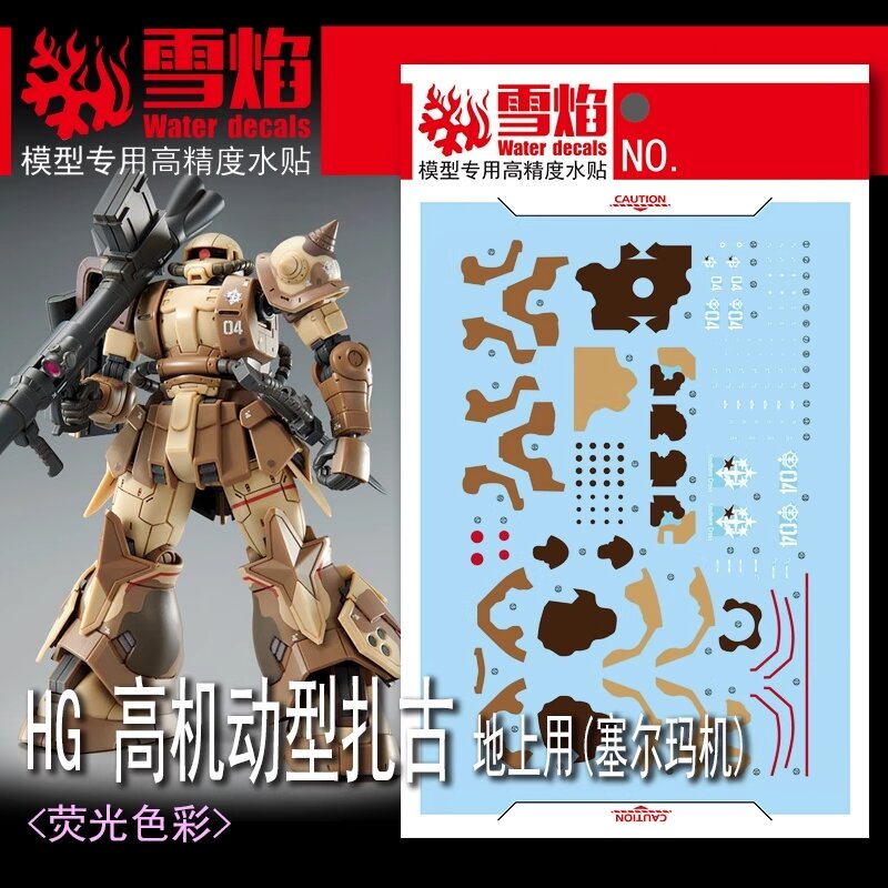 Flaming-Snow HG-80 Selma&#039;s Zaku Fluorescent Decals