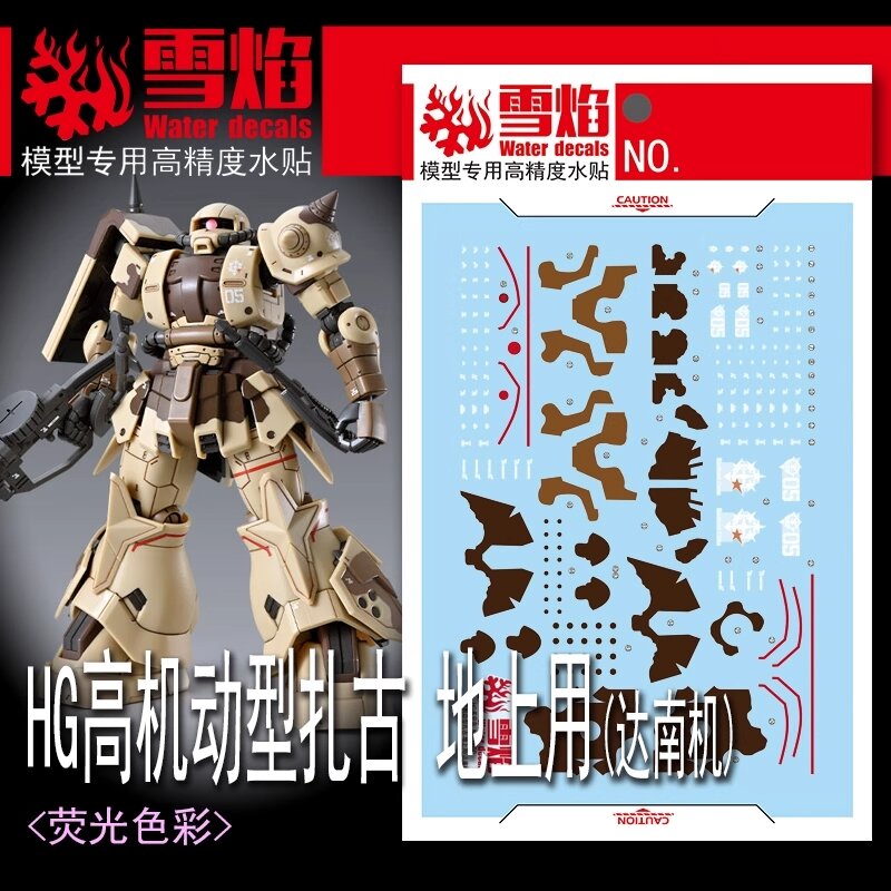 Flaming-Snow HG-93 MS-06GD Danan Zaku Fluorescent Decals