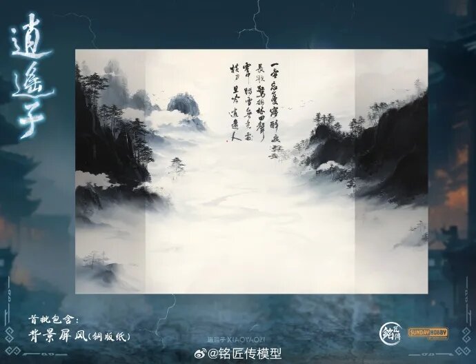 PRE-ORDER MJZ Studio x Sunday Hobby Xiao Yao Zi