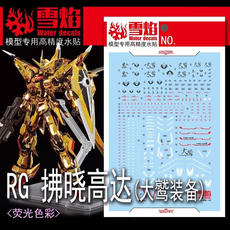 Flaming-Snow RG-58 Akatsuki Oowashi + Shiranui Fluorescent Decals