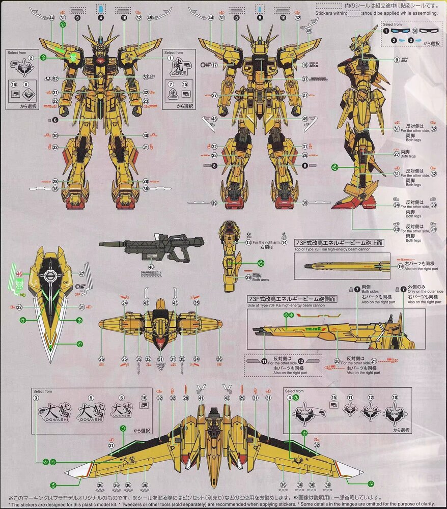 Flaming-Snow RG-58 Akatsuki Oowashi + Shiranui Fluorescent Decals