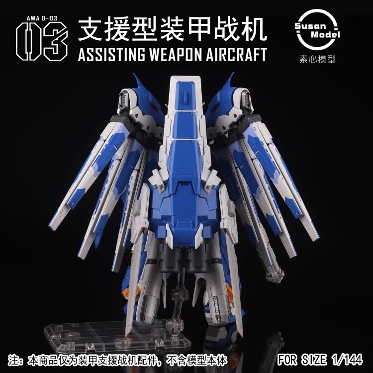 Susan Model AWA D-03 Assisting Weapon Aircraft for RG Hi-Nu