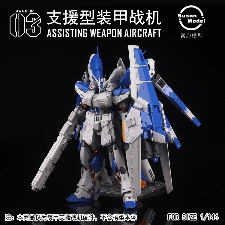 Susan Model AWA D-03 Assisting Weapon Aircraft for RG Hi-Nu