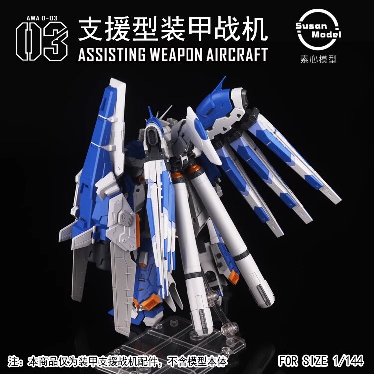 Susan Model AWA D-03 Assisting Weapon Aircraft for RG Hi-Nu