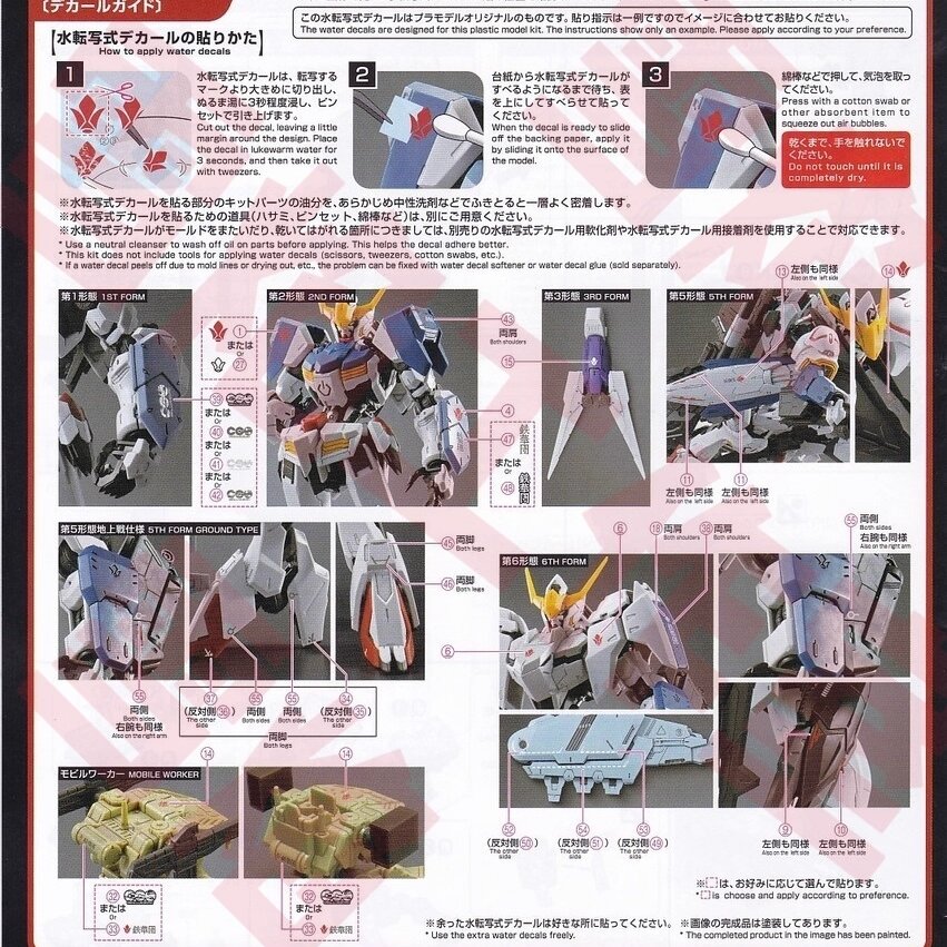 Flaming-Snow MG-51-1 Barbatos Expansion Set Fluorescent Decals