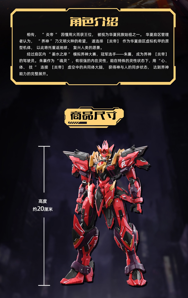 1/100 Cang-Toys GMS-001 War of the God Yan Di Deluxe Ver.