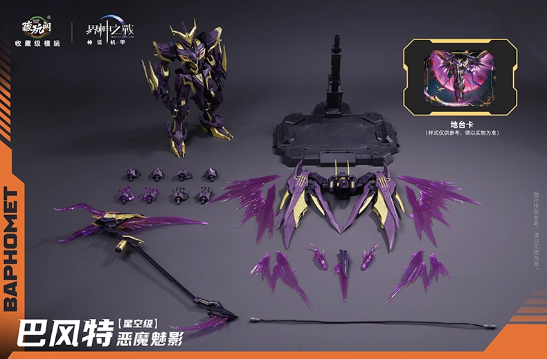 Cang-Toys 1/100 War of the God Baphomet Deluxe Shadow Ver.