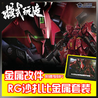 SH Studio RG Sazabi Metal Set Rood 19 Opties