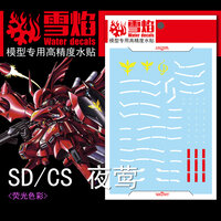 Flaming-Snow SD-07 for SDCS Nightingale Fluorescerend