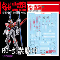 Flaming-Snow MG-37 GN-X Fluorescent