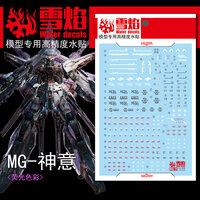 Flaming-Snow MG-11 Providence ZGMF-X13A Fluorescerend