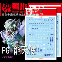 Flaming-Snow PG-01 Gundam Exia Full Set Fluorescerend Decals