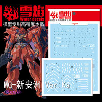 Flaming-Snow MG-47 Sinanju 2 Vellen Fluorescerend