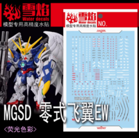 Flaming-Snow MGSD-03 Wing Zero EW Fluorescent Decals