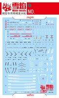 Flaming-Snow MG-54 Sword Impulse Fluorescent Decals