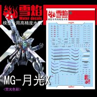 Flaming-Snow MG-77 Gundam X Fluorescent Decals