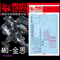 Flaming-Snow MG-66 Ginn Fluorescent Decals