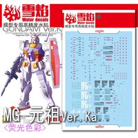 Flaming-Snow MG-18 RX-78-2 Ver. Ka Fluorescent Decals