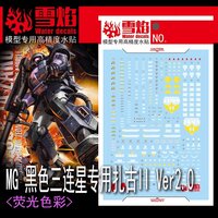 Flaming-Snow MG-110 Black Tri Stars Zaku II Ver. 2.0 Fluorescent Decals
