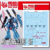 Flaming-Snow MG-56 Slash Zaku Phantom (Yzak Jule Custom) Fluorescent Decals