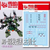 Flaming-Snow MG-139 Zaku Phantom Fluorescent Decals