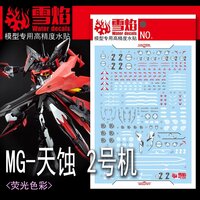 Flaming-Snow MG-173 Eclipse Reactor 2 Fluorescent Decals
