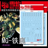 Flaming-Snow MG-22 PMX-003 The-O Fluorescent Decals