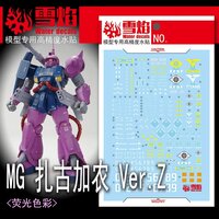 Flaming-Snow MG-162 MS-06K Zaku Cannon Ver. Z Fluorescent Decals