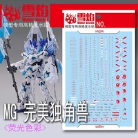 Flaming-Snow MG-116 Unicorn Perfectibility Fluorescent Decals
