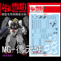 Flaming-Snow MG-76 Virtue Gundam Fluorescent Decals