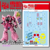Flaming-Snow MG-84 Zaku Warrior (Live Concert Ver.) Fluorescent Decals