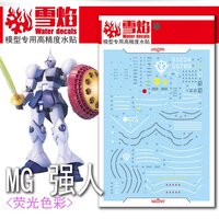 Flaming-Snow MG-101 Gyan Fluorescent Decals
