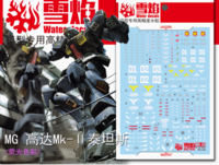 Flaming-Snow MG-33-1 Gundam MK-II Ver 2.0 Titans Fluorescent Decals