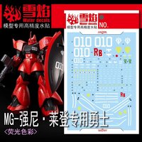 Flaming-Snow MG-149 Johnny Ridden&#039;s Gelgoog Fluorescent Decals