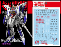 Flaming-Snow MG-70 Eclipse Gundam Fluorescent Decals