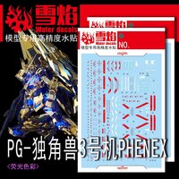 Flaming-Snow PG-14 Unicorn Phenex Fluorescent Decals