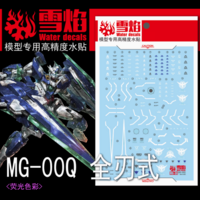 Flaming-Snow MG-36 00 Qan(T) Full Saber Fluorescent Decals