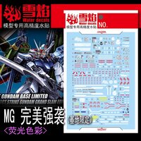 Flaming-Snow MG-114 Perfect Strike (Base Limited) Fluorescent Decals