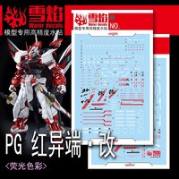 Flaming-Snow PG-17 Astray Red Frame Fluorescent Decals