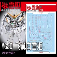 Flaming-Snow MGSD-03-1 Wing Zero EW Snow White Fluorescent Decals