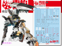Flaming-Snow MG-33 Gundam MK-II Ver 2.0 A.E.U.G. Fluorescent Decals
