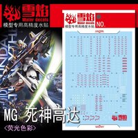 Flaming-Snow MG-132 Deathscythe EW Fluorescent Decals