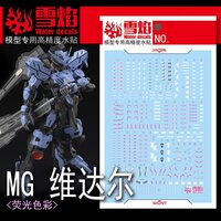 Flaming-Snow MG-182 Gundam Vidar Fluorescent Decals